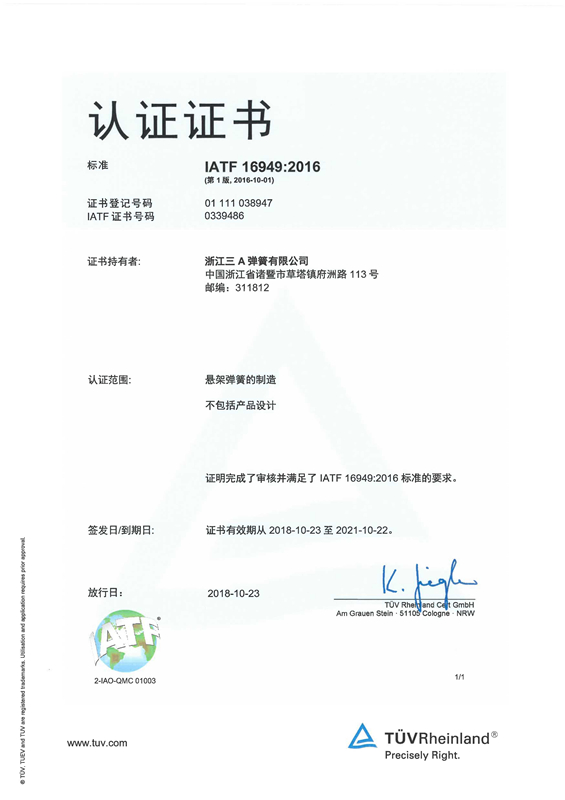 IATF16949质量体系证书-1.jpg